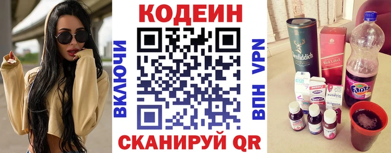 Кодеин Purple Drank  Салехард 